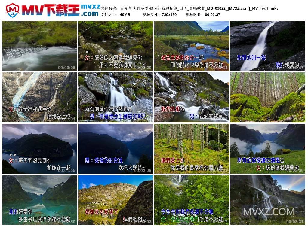 百灵鸟 大约冬季-缘分让我遇见你_国语_合唱歌曲_MB105822